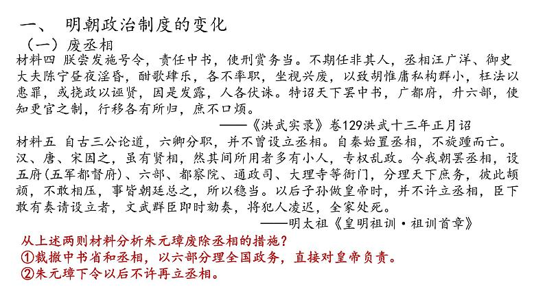 第13课 从明朝建立到清军入关-【精彩课堂】2021-2022学年高一历史同步教学课件(中外历史纲要上)第3页