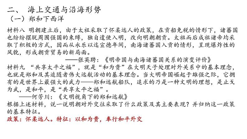 第13课 从明朝建立到清军入关-【精彩课堂】2021-2022学年高一历史同步教学课件(中外历史纲要上)第7页