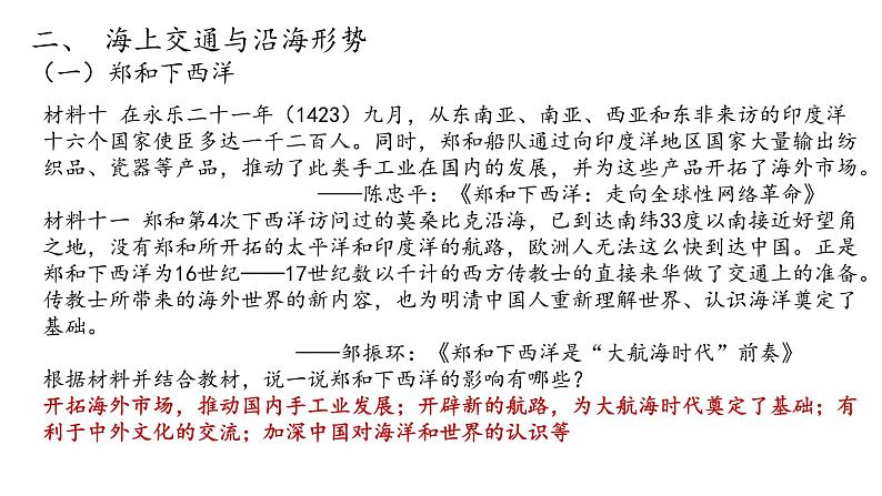 第13课 从明朝建立到清军入关-【精彩课堂】2021-2022学年高一历史同步教学课件(中外历史纲要上)第8页