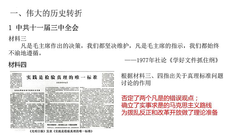 第28课 中国特色社会主义道路的开辟与发展-【精彩课堂】2021-2022学年高一历史同步教学课件(中外历史纲要上)第3页