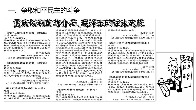 第25课 人民解放战争-【精彩课堂】2021-2022学年高一历史同步教学课件(中外历史纲要上)第3页