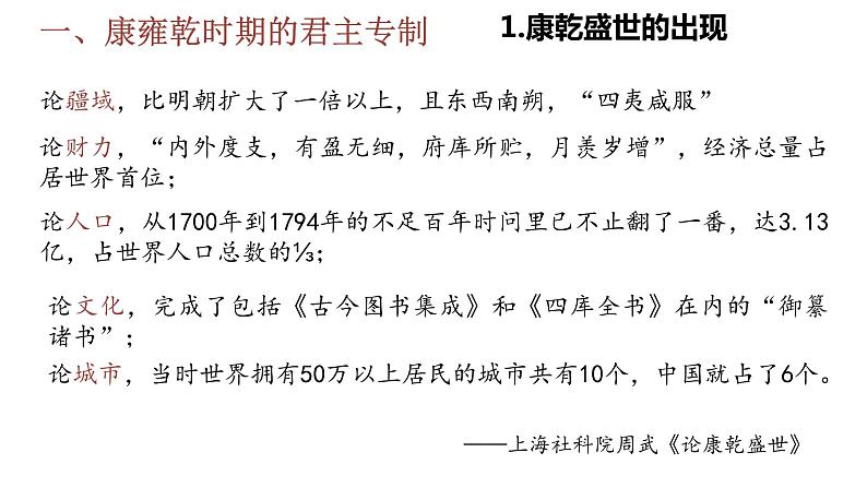 第14课 清朝前中期的鼎盛与危机-【精彩课堂】2021-2022学年高一历史同步教学课件(中外历史纲要上)第2页