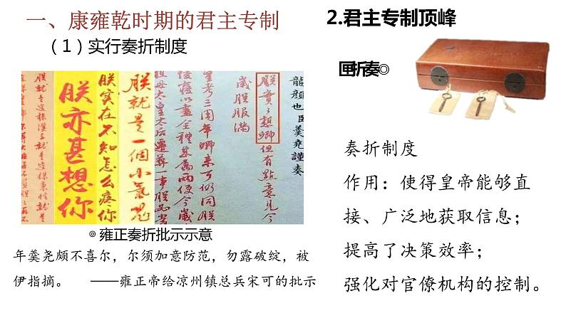 第14课 清朝前中期的鼎盛与危机-【精彩课堂】2021-2022学年高一历史同步教学课件(中外历史纲要上)第5页