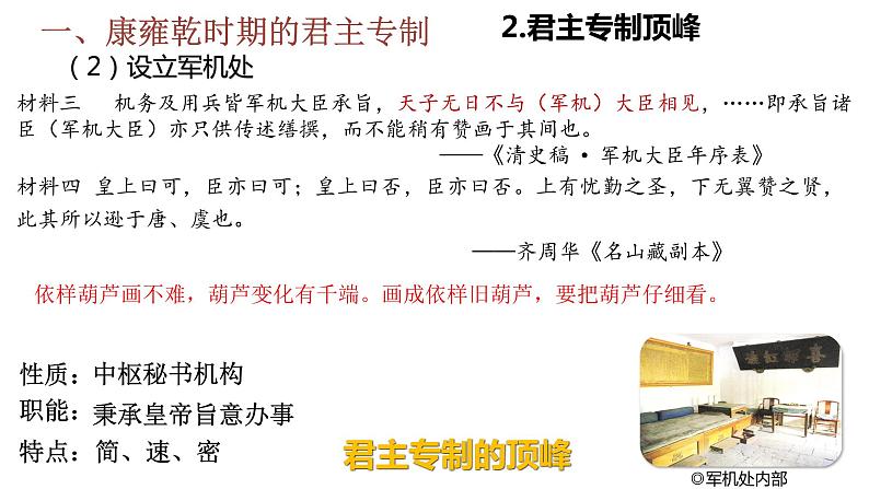 第14课 清朝前中期的鼎盛与危机-【精彩课堂】2021-2022学年高一历史同步教学课件(中外历史纲要上)第6页