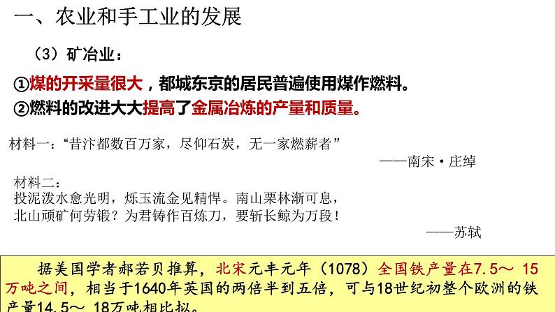 第11课 辽宋夏金元的经济与社会-【精彩课堂】2021-2022学年高一历史同步教学课件(中外历史纲要上)第6页