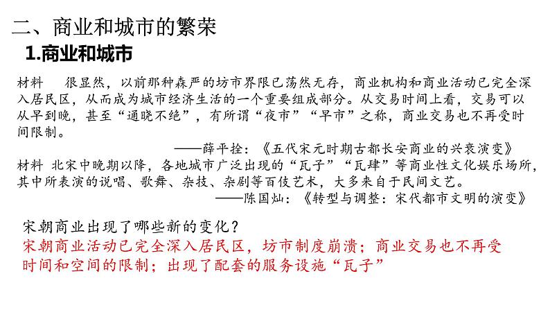 第11课 辽宋夏金元的经济与社会-【精彩课堂】2021-2022学年高一历史同步教学课件(中外历史纲要上)第8页