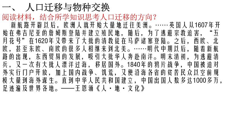 第7课全球联系的初步建立与世界格局的演变 课件-【新教材】高中历史统编版(2019)中外历史纲要下册03