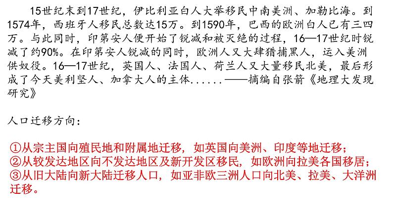 第7课全球联系的初步建立与世界格局的演变 课件-【新教材】高中历史统编版(2019)中外历史纲要下册04