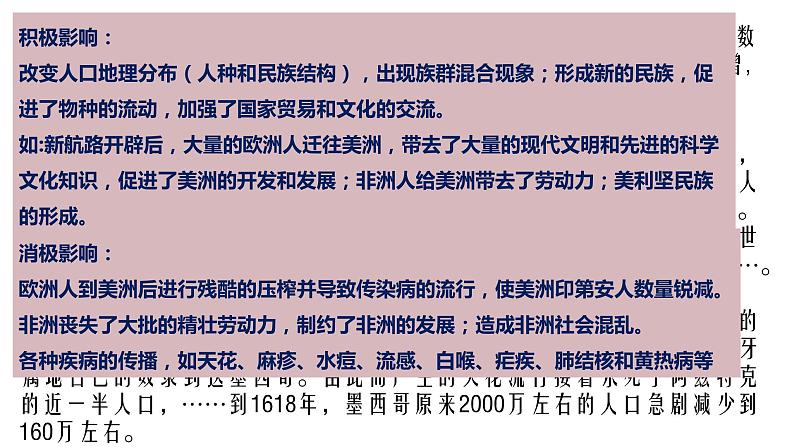 第7课全球联系的初步建立与世界格局的演变 课件-【新教材】高中历史统编版(2019)中外历史纲要下册08