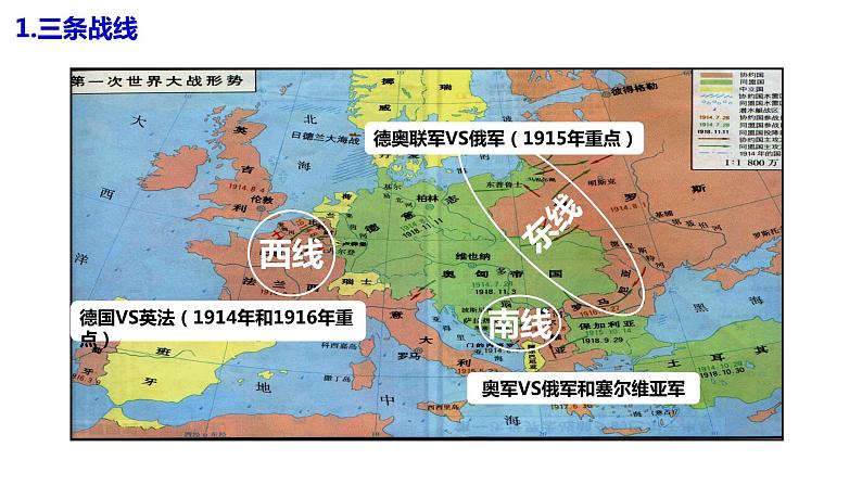 第14课第一次世界大战与战后国际秩序 课件-【新教材】高中历史统编版(2019)中外历史纲要下册第8页