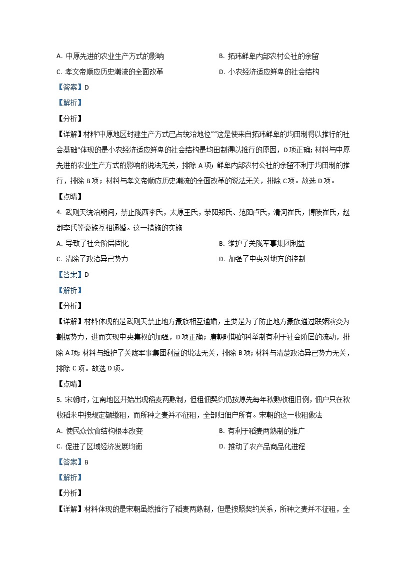 湖南省邵阳市2022届高三上学期第一次联考试题历史含解析第2页