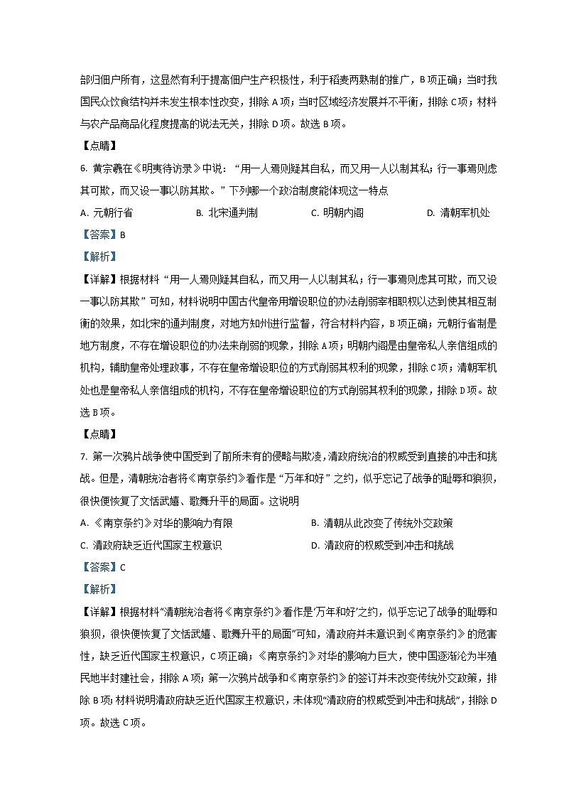 湖南省邵阳市2022届高三上学期第一次联考试题历史含解析第3页