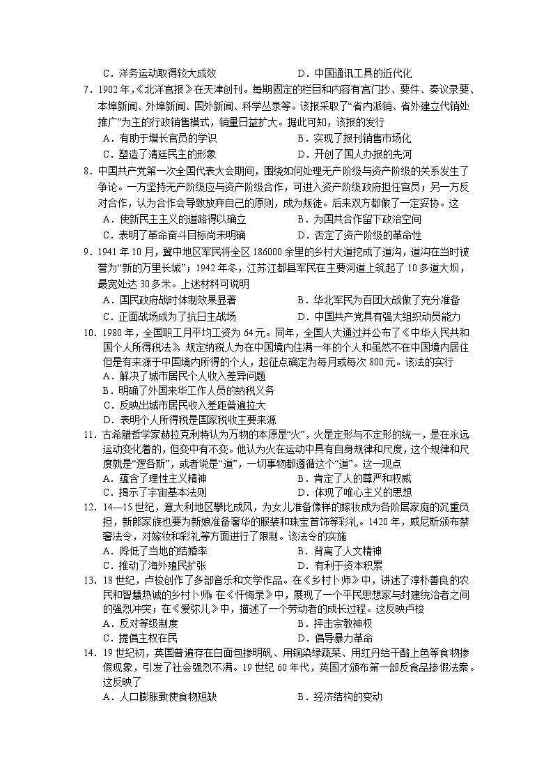 2022届广东省广州市高三一模历史试题无答案第2页