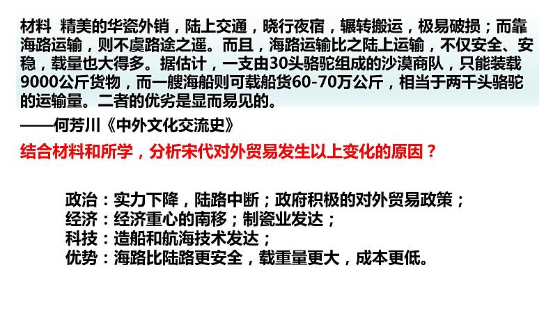 第9课 古代的商路、贸易与文化交流统编版高中历史选择性必修3 (2)课件PPT06