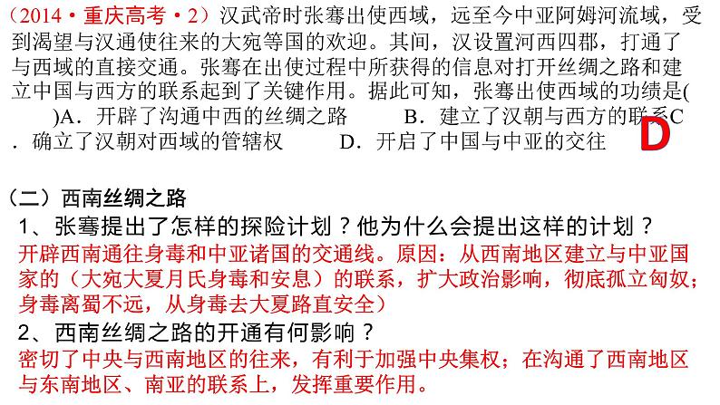第9课 古代的商路、贸易与文化交流统编版高中历史选择性必修3 (10)课件PPT05