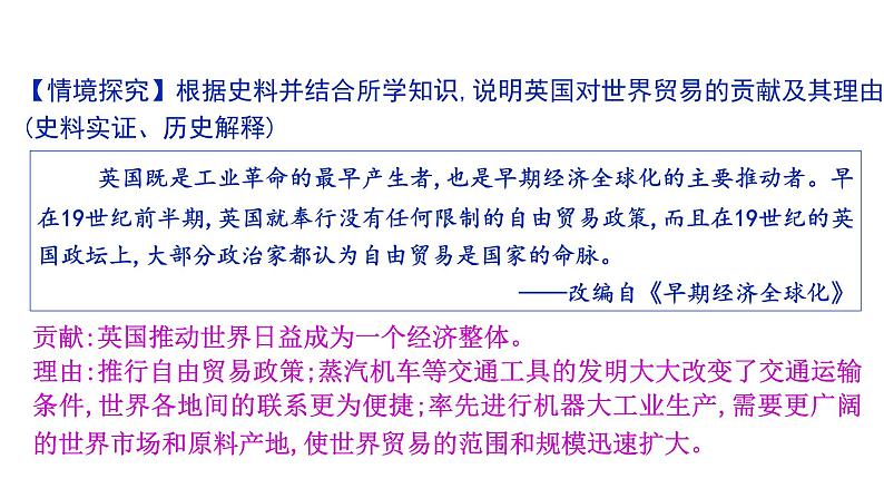 第10课 近代以来的世界贸易与文化交流的扩展 统编版高中历史选择性必修3 (8)课件PPT08