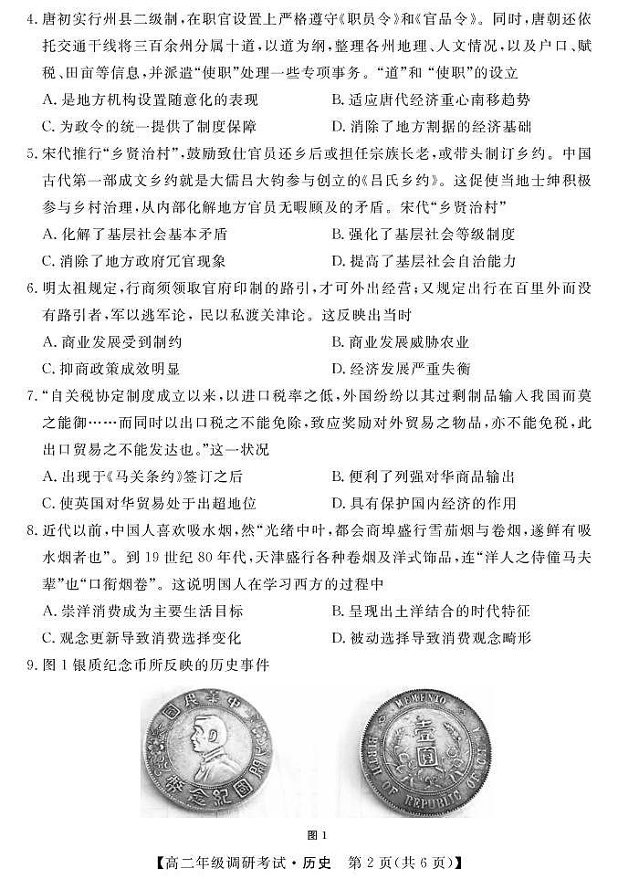 2021-2022学年湖北省襄阳市元月高二调研考试(期末)历史试题(PDF版)02
