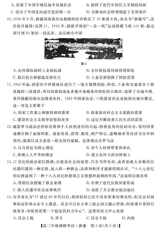 2021-2022学年湖北省襄阳市元月高二调研考试(期末)历史试题(PDF版)03