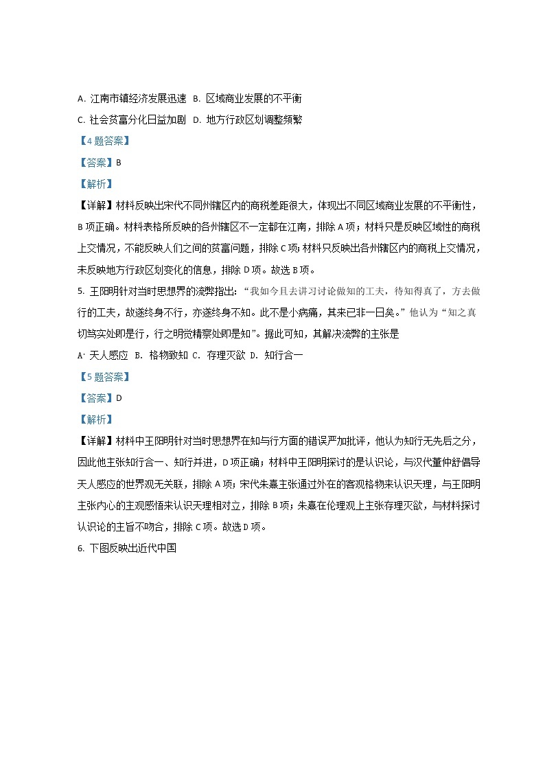 2022河北省九师联盟高三下学期3月质量检测联考（一模）历史试题含解析03