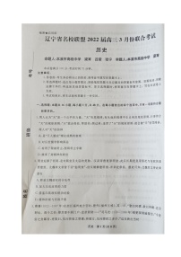 2022辽宁省名校联盟高三下学期3月联合考试历史试题含答案