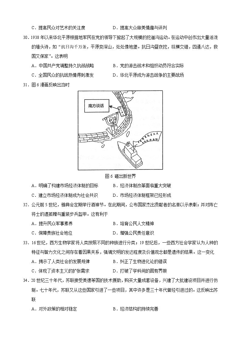 2022届吉林省长春市二模文综历史试题 含答案02