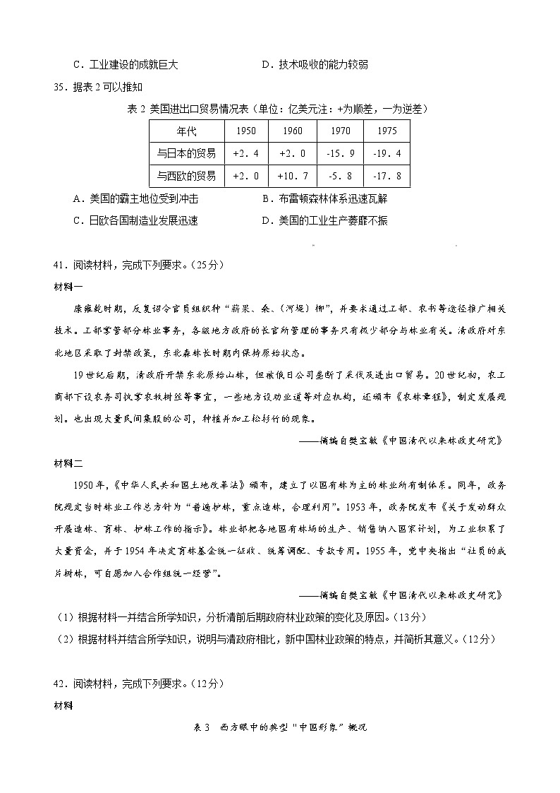 2022届吉林省长春市二模文综历史试题 含答案03