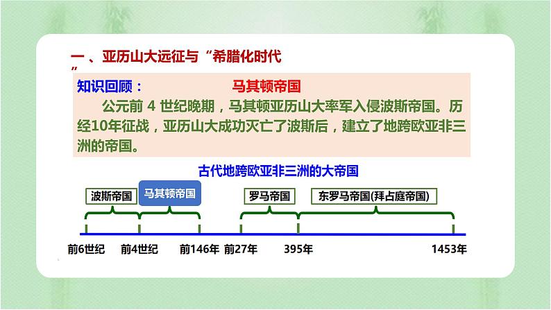 第11课 古代战争与地域文化的演变统编版高中历史选择性必修3 (8)课件PPT第3页