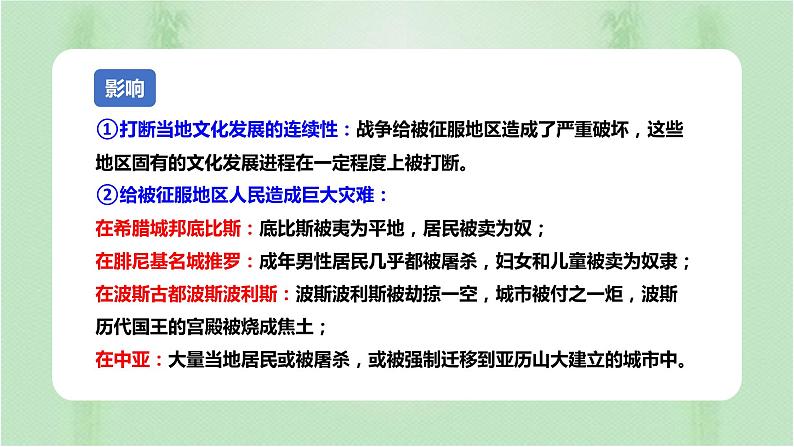 第11课 古代战争与地域文化的演变统编版高中历史选择性必修3 (8)课件PPT第5页