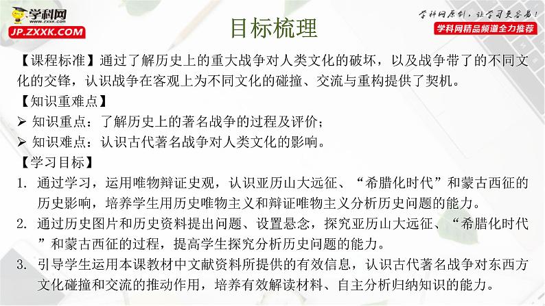 第11课 古代战争与地域文化的演变统编版高中历史选择性必修3 (5)课件PPT第4页