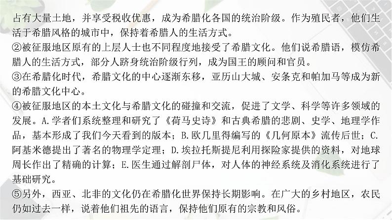 第11课 古代战争与地域文化的演变统编版高中历史选择性必修3 (5)课件PPT第7页