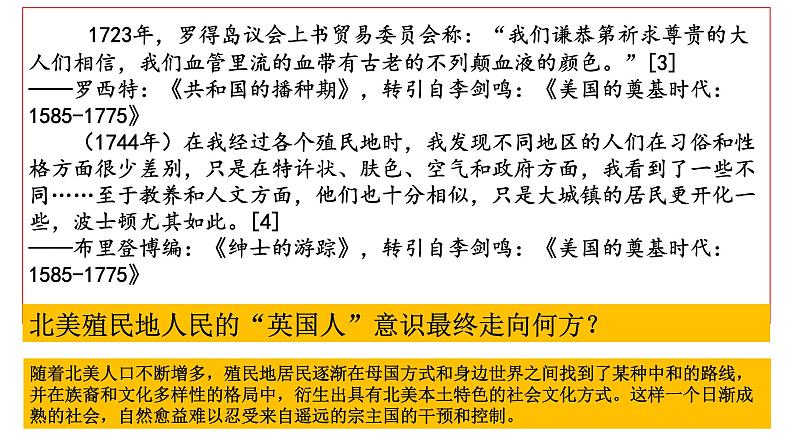 第12课 近代战争与西方文化的扩张统编版高中历史选择性必修3 (6)课件PPT07