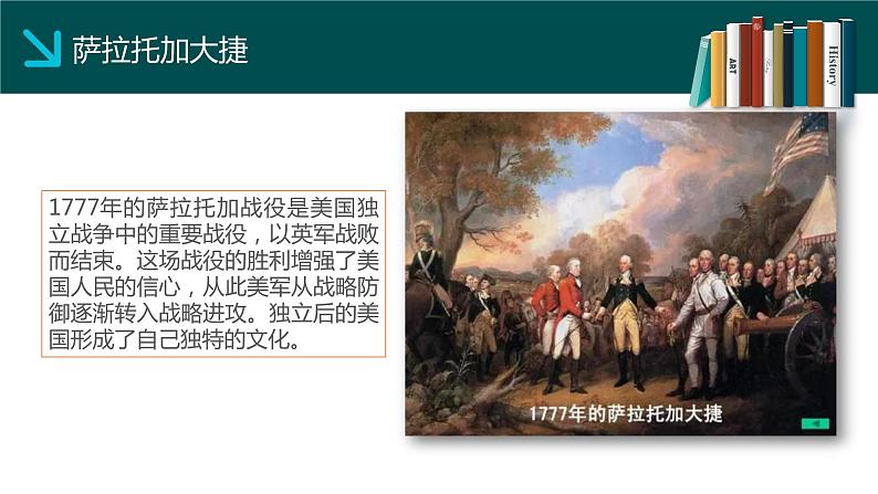 第12课 近代战争与西方文化的扩张统编版高中历史选择性必修3 (2)课件PPT第1页
