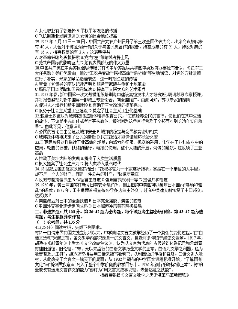 2022东北三省三校高三3月第一次联合模拟考试(一模)文综历史含答案第2页