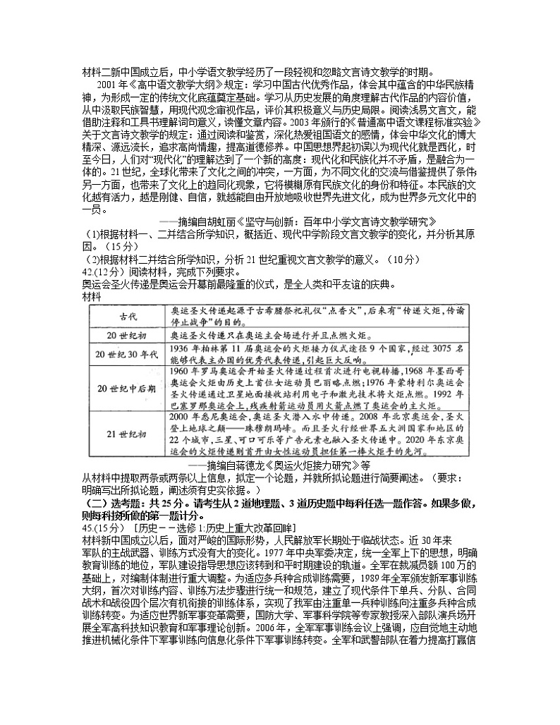 2022东北三省三校高三3月第一次联合模拟考试(一模)文综历史含答案第3页