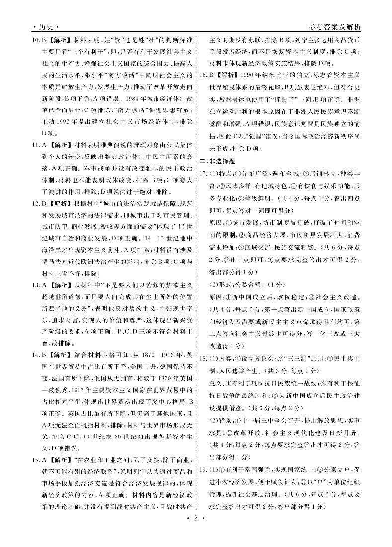 历史2022届辽宁高三3月联考答案第2页