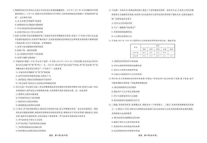 历史2022届辽宁高三3月联考正文第2页