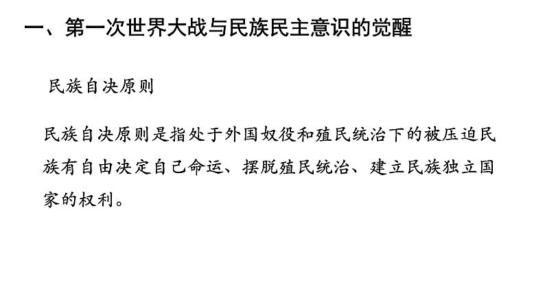 第13课 现代战争与不同文化的碰撞和交流统编版高中历史选择性必修3 (6)课件PPT03