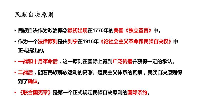 第13课 现代战争与不同文化的碰撞和交流统编版高中历史选择性必修3 (6)课件PPT04