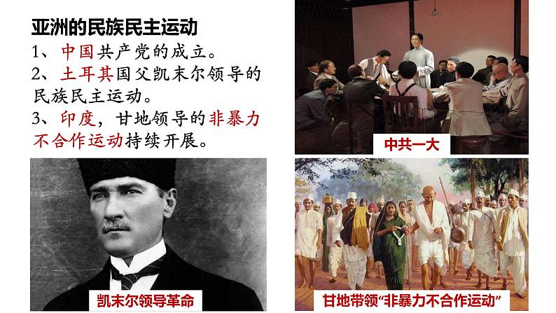 第13课 现代战争与不同文化的碰撞和交流统编版高中历史选择性必修3 (6)课件PPT06
