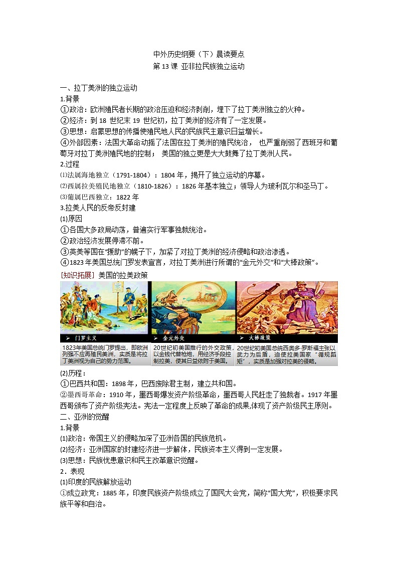 中外历史纲要(下)晨读要点 第13课 亚非拉民族独立运动学案01