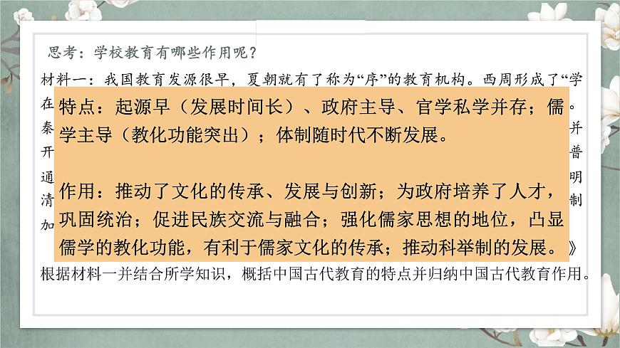 第14課 文化傳承的多種載體及其發(fā)展統(tǒng)編版高中歷史選擇性必修3 (6)課件PPT第5頁