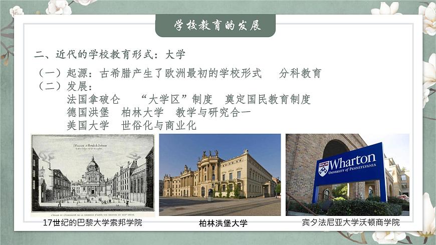 第14課 文化傳承的多種載體及其發(fā)展統(tǒng)編版高中歷史選擇性必修3 (6)課件PPT第6頁