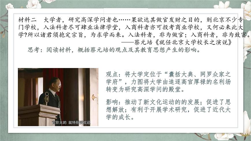 第14課 文化傳承的多種載體及其發(fā)展統(tǒng)編版高中歷史選擇性必修3 (6)課件PPT第8頁