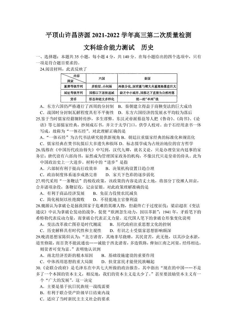 河南省济源市2021-2022高三下学期第二次质量检测(二模)历史试题含答案第1页