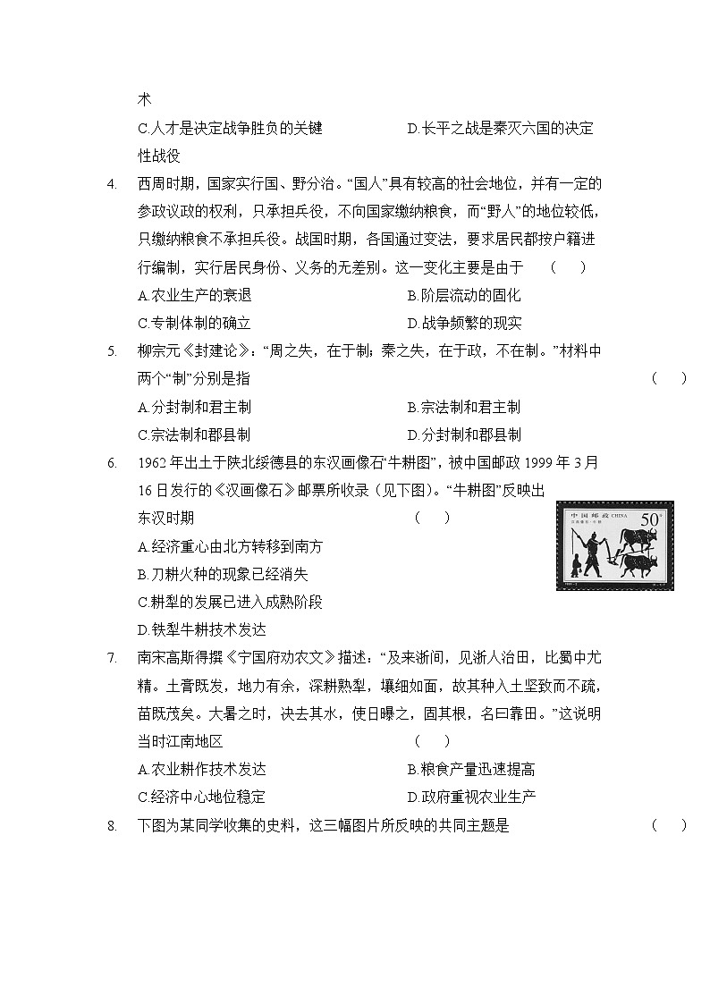 2020-2021学年陕西省绥德中学高二下学期第四次阶段性考试历史试题解析版第2页