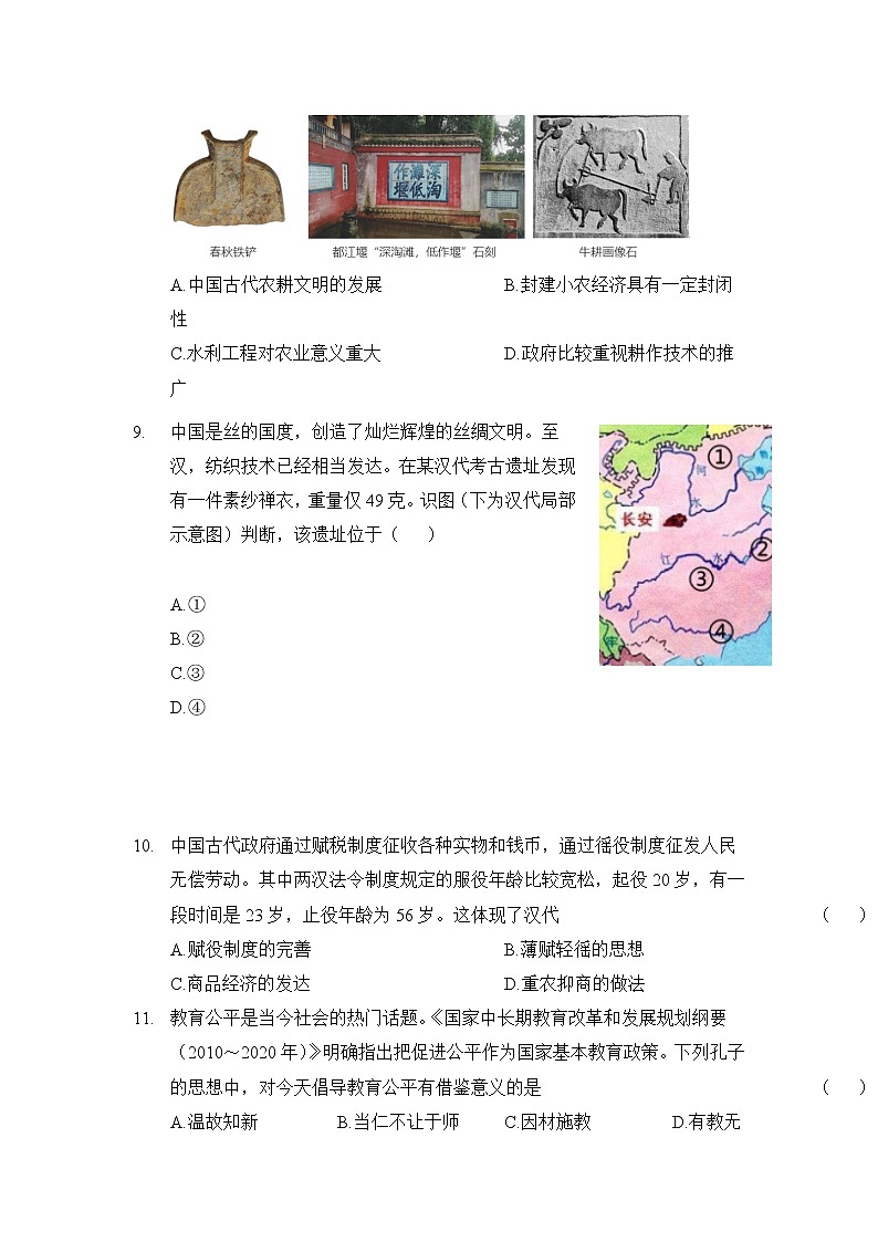 2020-2021学年陕西省绥德中学高二下学期第四次阶段性考试历史试题解析版第3页