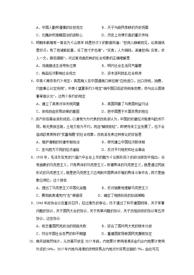 2022届广东省茂名市五校联盟高三第二次联考历史试题含答案第2页