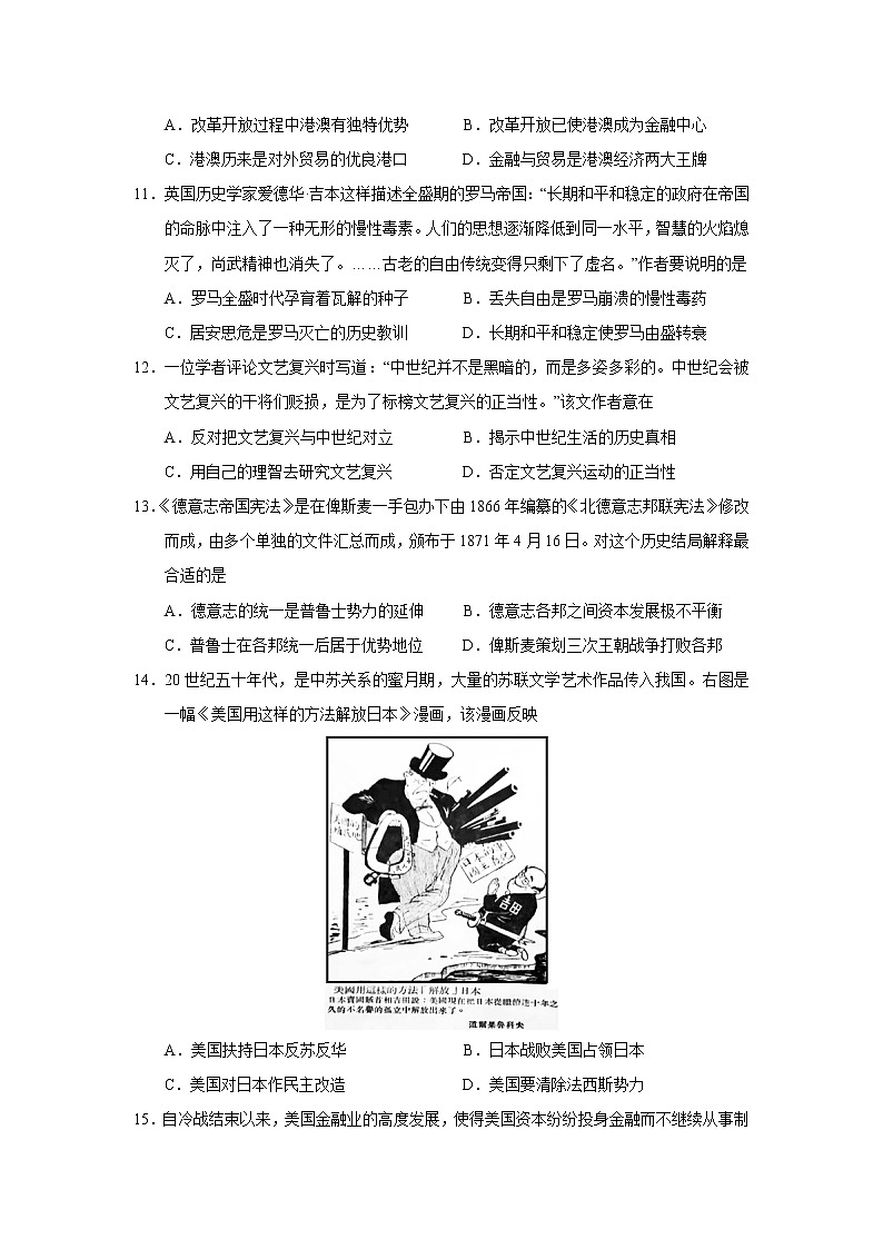 2022届广东省茂名市五校联盟高三第二次联考历史试题含答案第3页