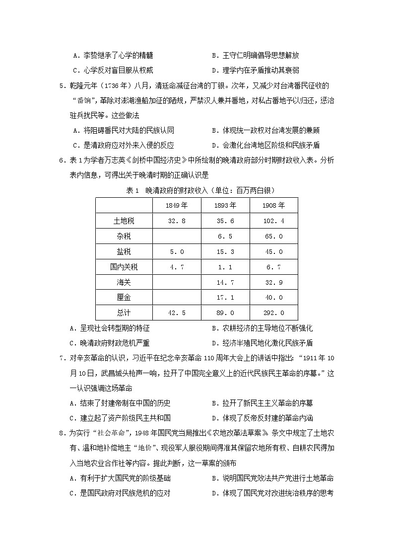 2022屆湖北省十一校高三第一次聯(lián)考歷史試題含答案第2頁