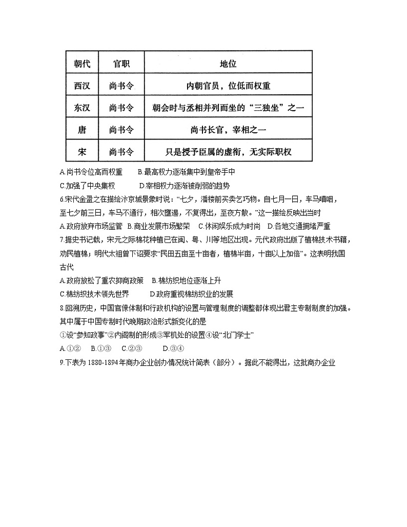 2021-2022学年山西省大同市高三上学期学情调研测试(二)历史试题含答案第2页